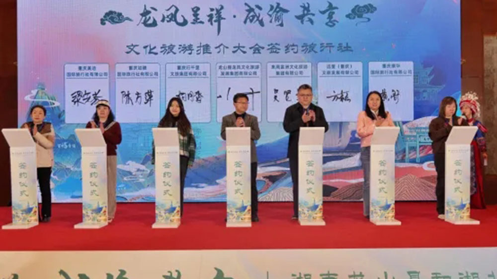 湖南省龍山縣和湖北省來鳳縣文化旅游協(xié)作推介大會現(xiàn)場簽約.jpg