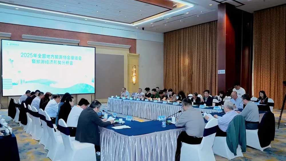 2025年全國(guó)地方旅游協(xié)會(huì)座談會(huì).jpg