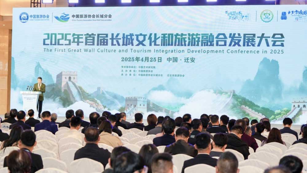 首屆長城文化和旅游融合發(fā)展大會.jpg