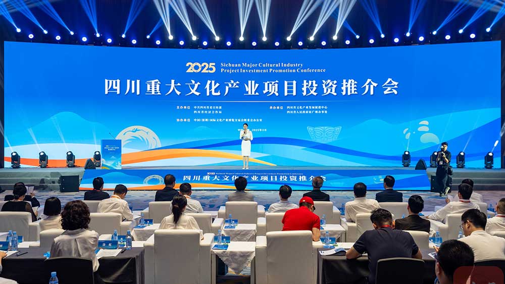 四川重大文化產(chǎn)業(yè)項(xiàng)目投資推介會(huì).jpg