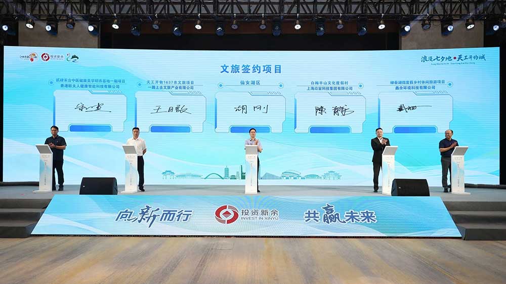 2025新余市文化旅游（深圳）招商推介會(huì)簽約儀式.jpg