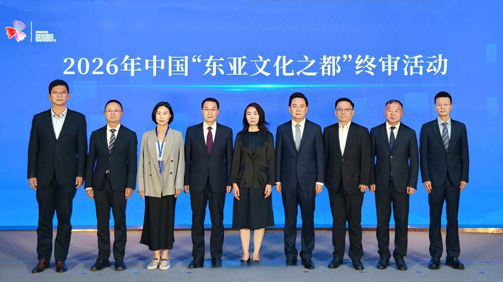 2026年中國“東亞文化之都”終審活動.jpg