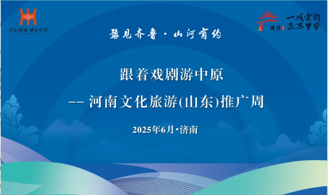 河南文化旅游(山東)推廣周濟(jì)南站.jpg